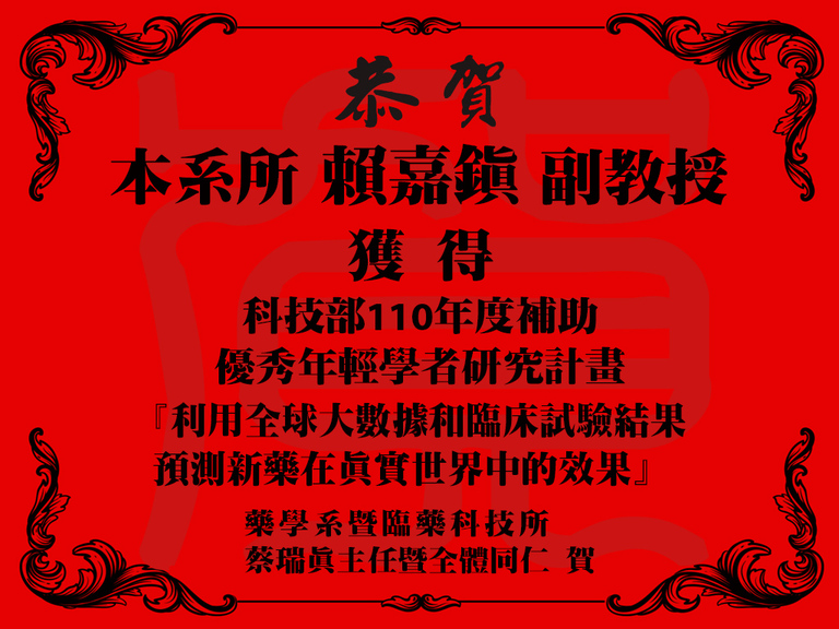 得獎
